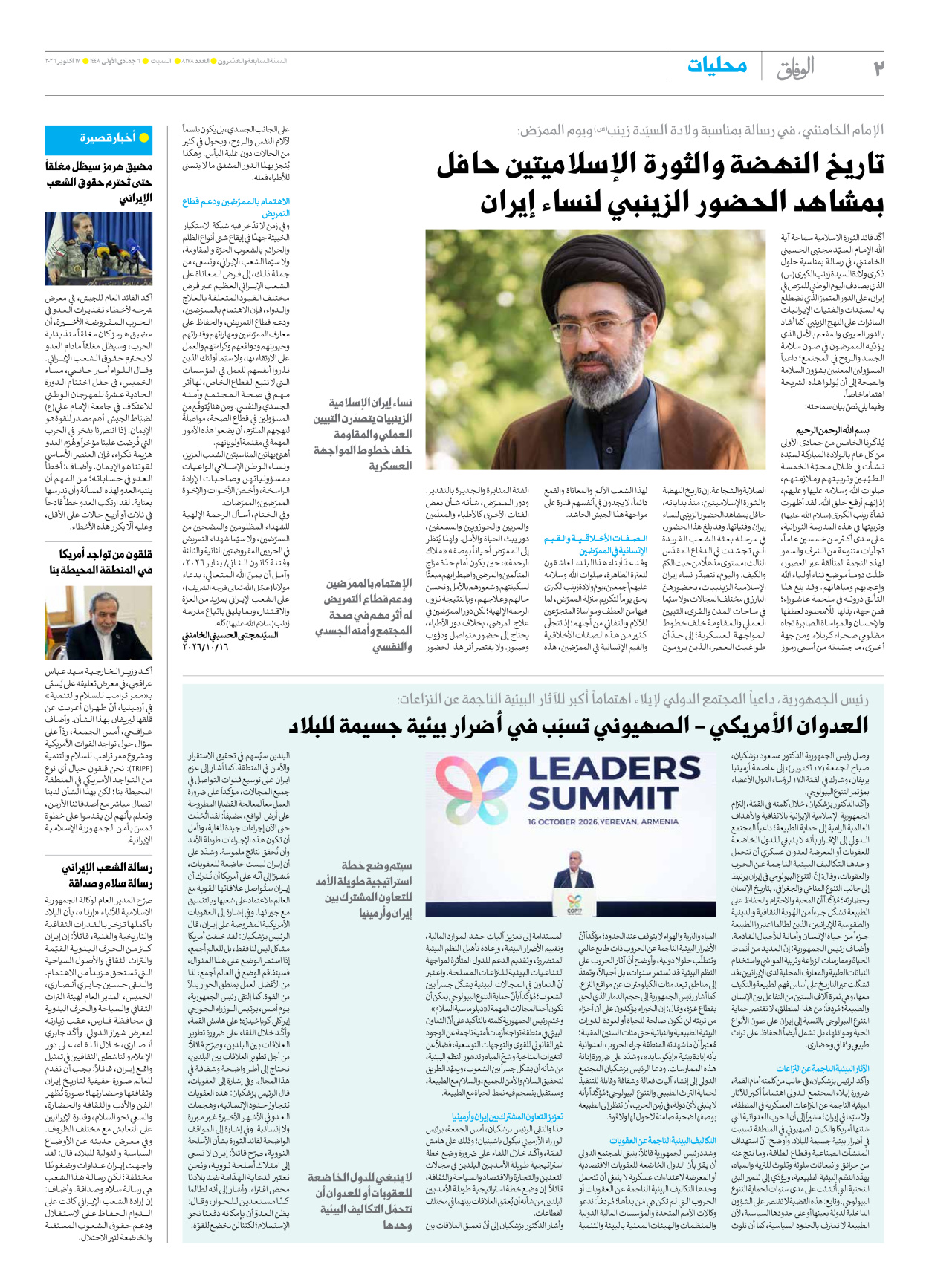 صحیفة ایران الدولیة الوفاق - العدد ثمانية آلاف ومائة وثمانية وسبعون - ١٧ أكتوبر ٢٠٢٦ - الصفحة ۲