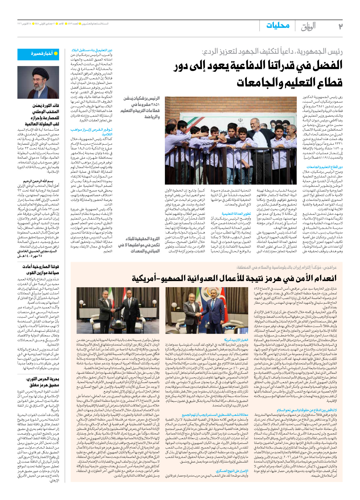 صحیفة ایران الدولیة الوفاق - العدد ثمانية آلاف ومائة وتسعة وسبعون - ١٨ أكتوبر ٢٠٢٦ - الصفحة ۲