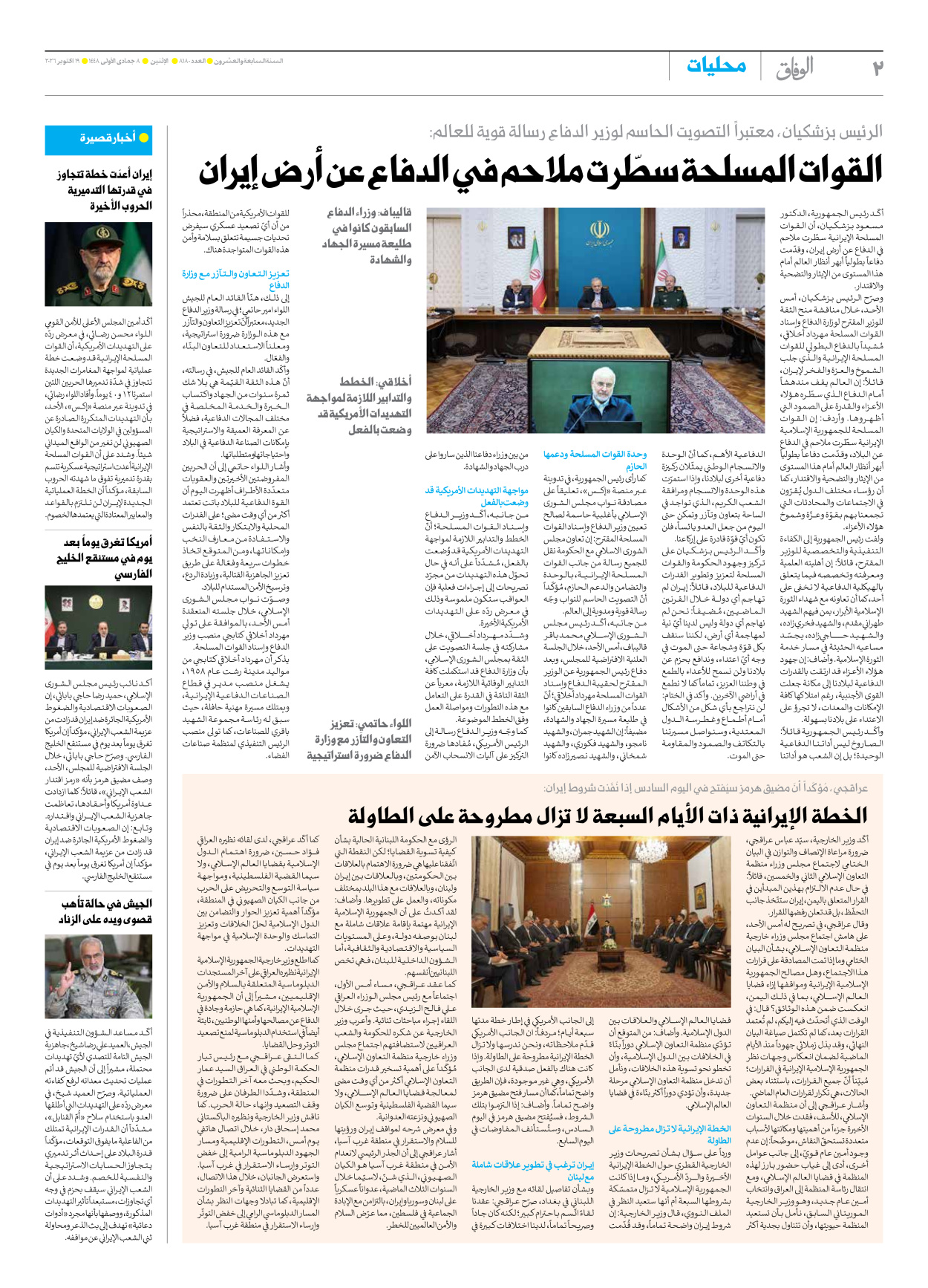 صحیفة ایران الدولیة الوفاق - العدد ثمانية آلاف ومائة وثمانون - ١٩ أكتوبر ٢٠٢٦ - الصفحة ۲