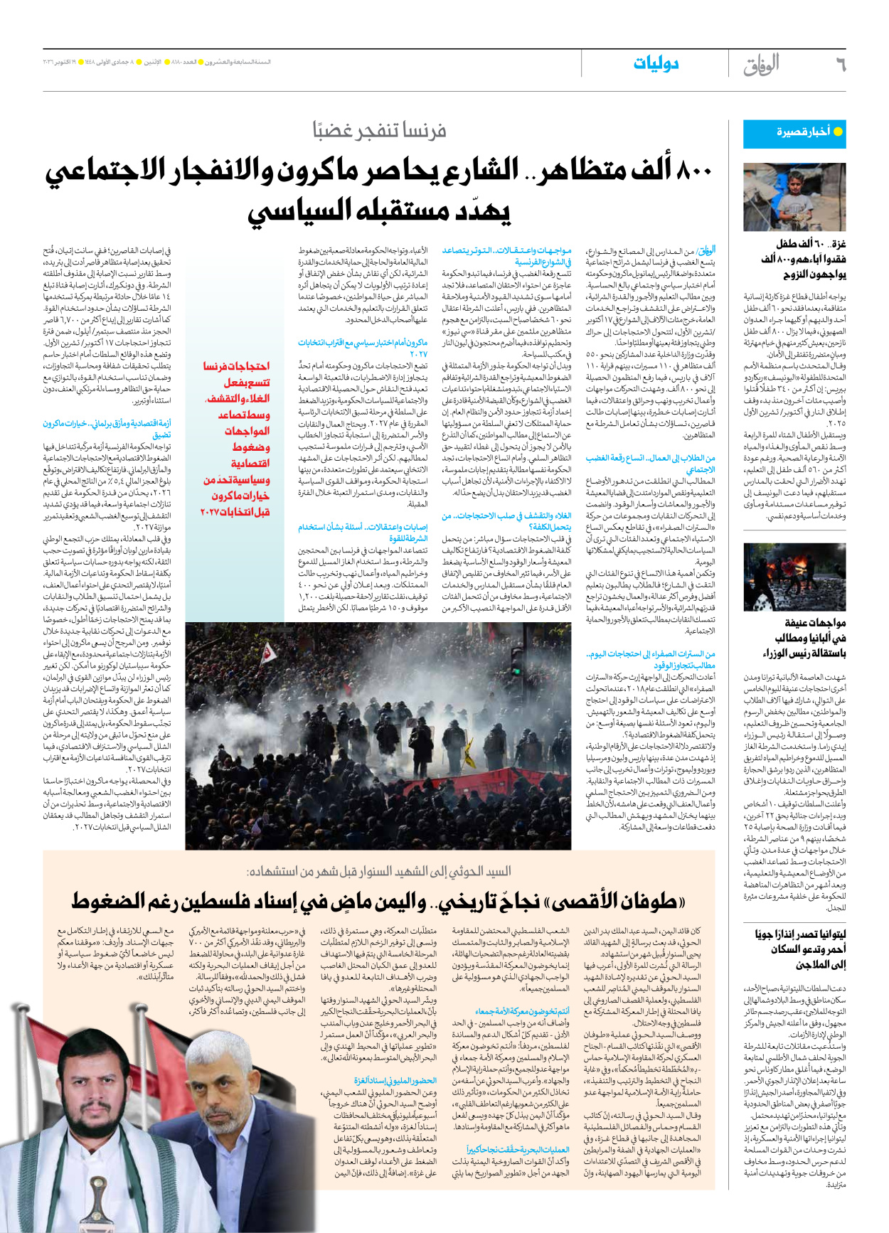 صحیفة ایران الدولیة الوفاق - العدد ثمانية آلاف ومائة وثمانون - ١٩ أكتوبر ٢٠٢٦ - الصفحة ٦