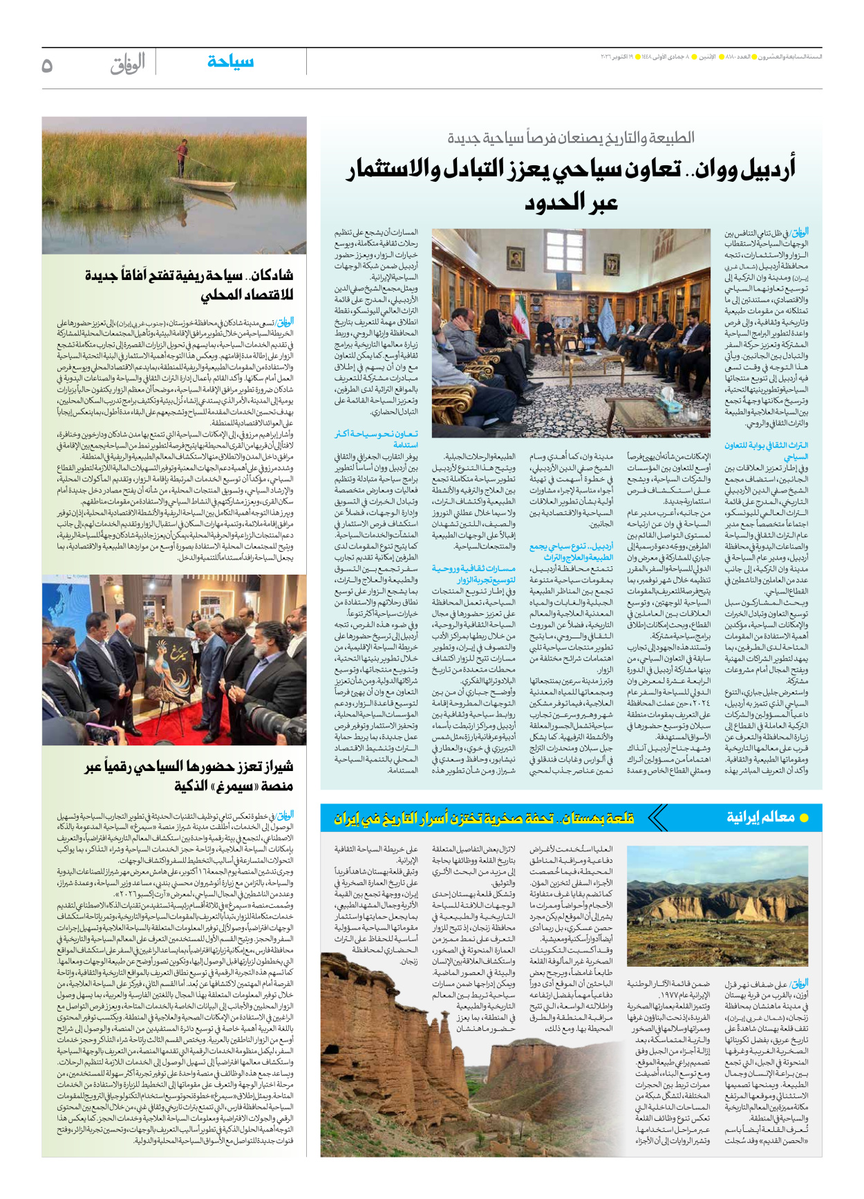 صحیفة ایران الدولیة الوفاق - العدد ثمانية آلاف ومائة وثمانون - ١٩ أكتوبر ٢٠٢٦ - الصفحة ٥