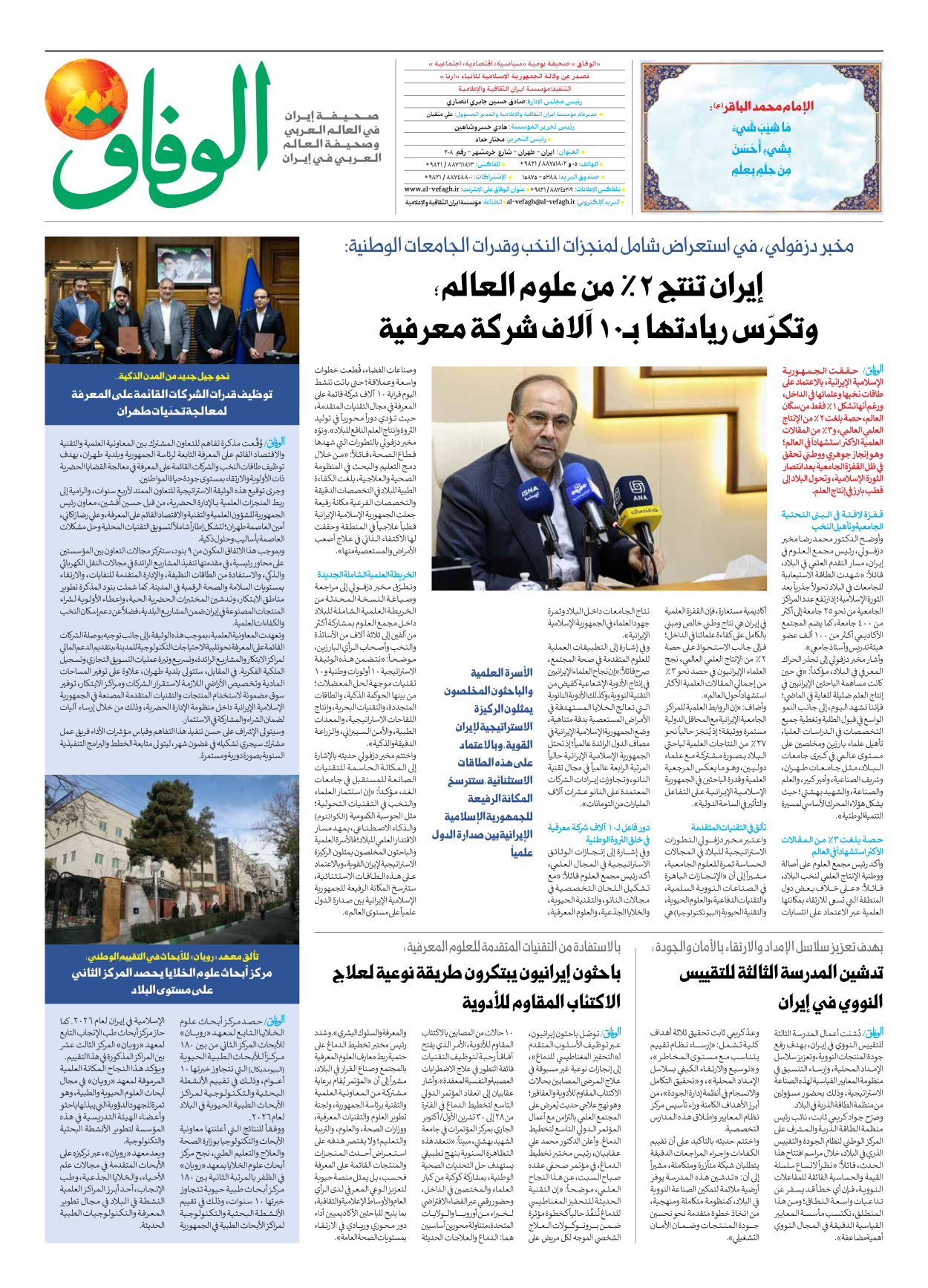 صحیفة ایران الدولیة الوفاق - العدد ثمانية آلاف ومائة وثمانون - ١٩ أكتوبر ٢٠٢٦ - الصفحة ۸