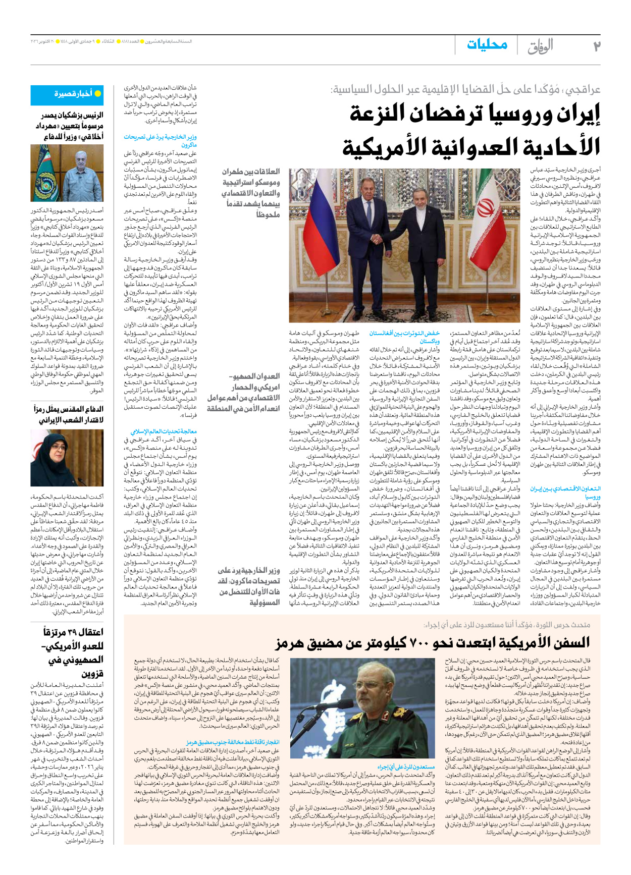 صحیفة ایران الدولیة الوفاق - العدد ثمانية آلاف ومائة وواحد وثمانون - ٢٠ أكتوبر ٢٠٢٦ - الصفحة ۲