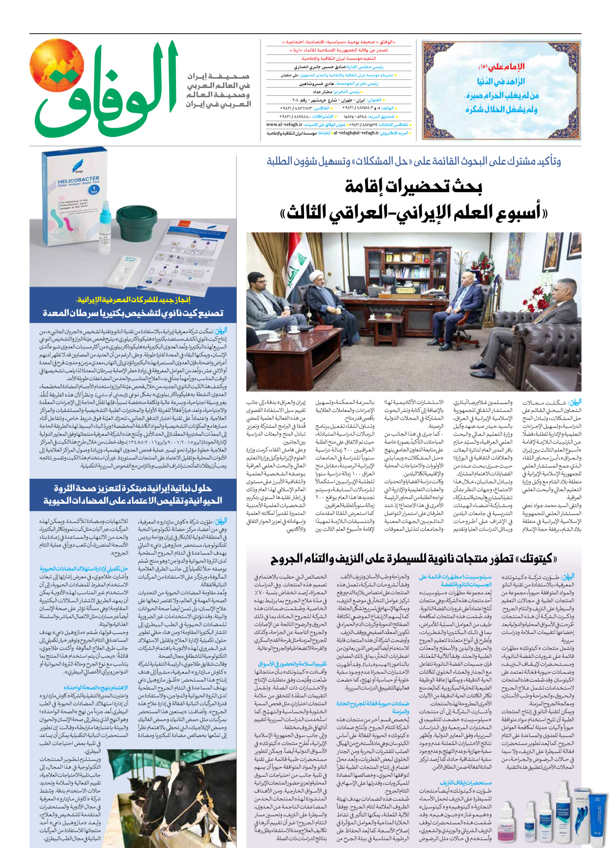صحیفة ایران الدولیة الوفاق - العدد ثمانية آلاف ومائة واثنان وثمانون - ٢١ أكتوبر ٢٠٢٦ - الصفحة ۸