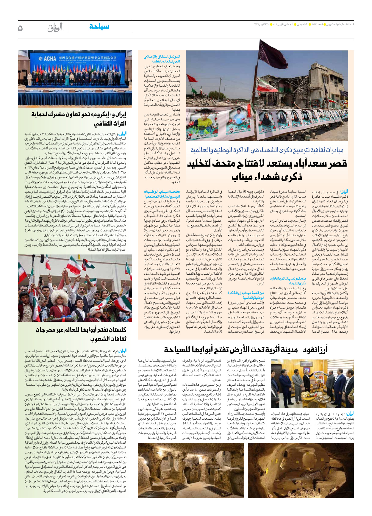 صحیفة ایران الدولیة الوفاق - العدد ثمانية آلاف ومائة وثلاثة وثمانون - ٢٢ أكتوبر ٢٠٢٦ - الصفحة ٥