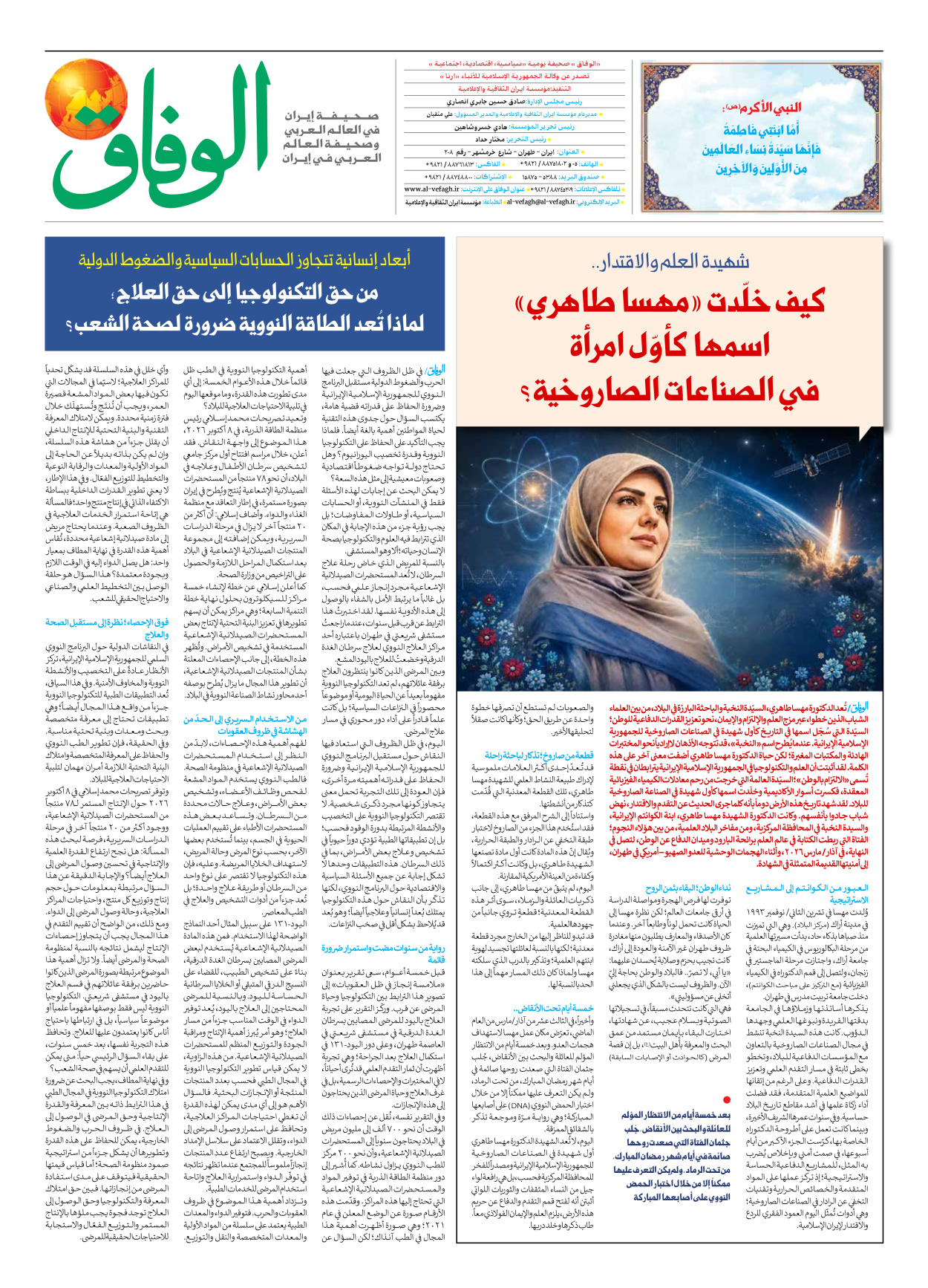 صحیفة ایران الدولیة الوفاق - العدد ثمانية آلاف ومائة وخمسة وثمانون - ٢٥ أكتوبر ٢٠٢٦ - الصفحة ۸