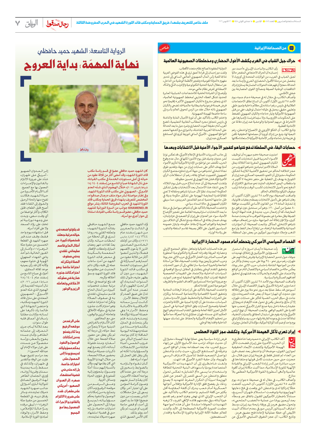صحیفة ایران الدولیة الوفاق - العدد ثمانية آلاف ومائة وستة وثمانون - ٢٦ أكتوبر ٢٠٢٦ - الصفحة ۷