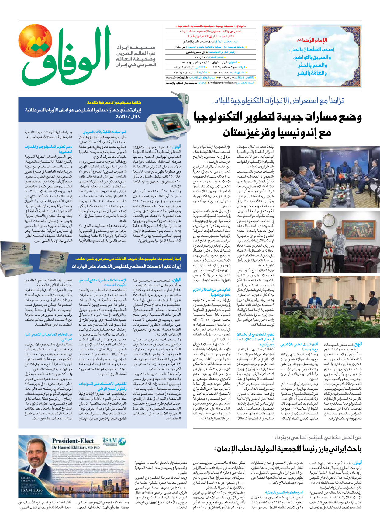 صحیفة ایران الدولیة الوفاق - العدد ثمانية آلاف ومائة وستة وثمانون - ٢٦ أكتوبر ٢٠٢٦ - الصفحة ۸