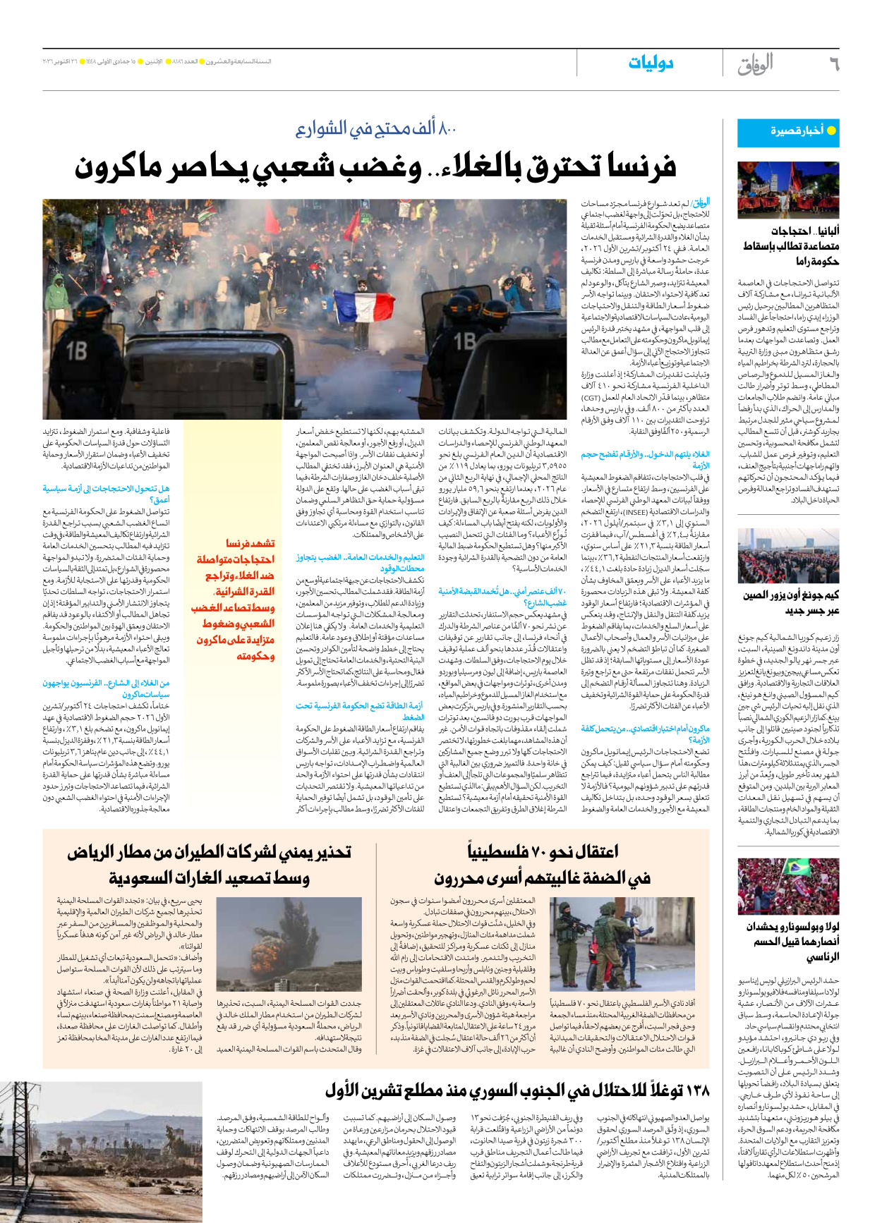 صحیفة ایران الدولیة الوفاق - العدد ثمانية آلاف ومائة وستة وثمانون - ٢٦ أكتوبر ٢٠٢٦ - الصفحة ٦