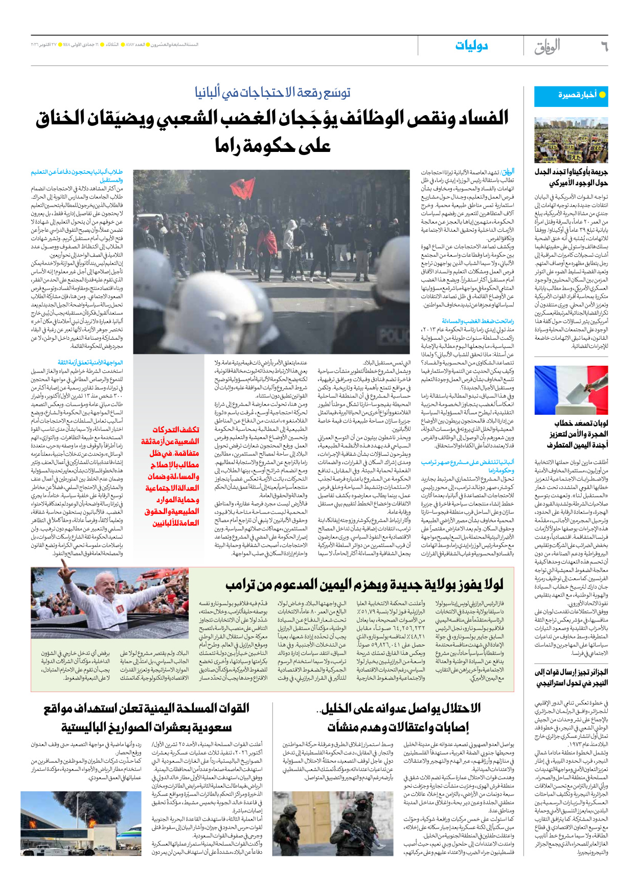 صحیفة ایران الدولیة الوفاق - العدد ثمانية آلاف ومائة وسبعة وثمانون - ٢٧ أكتوبر ٢٠٢٦ - الصفحة ٦