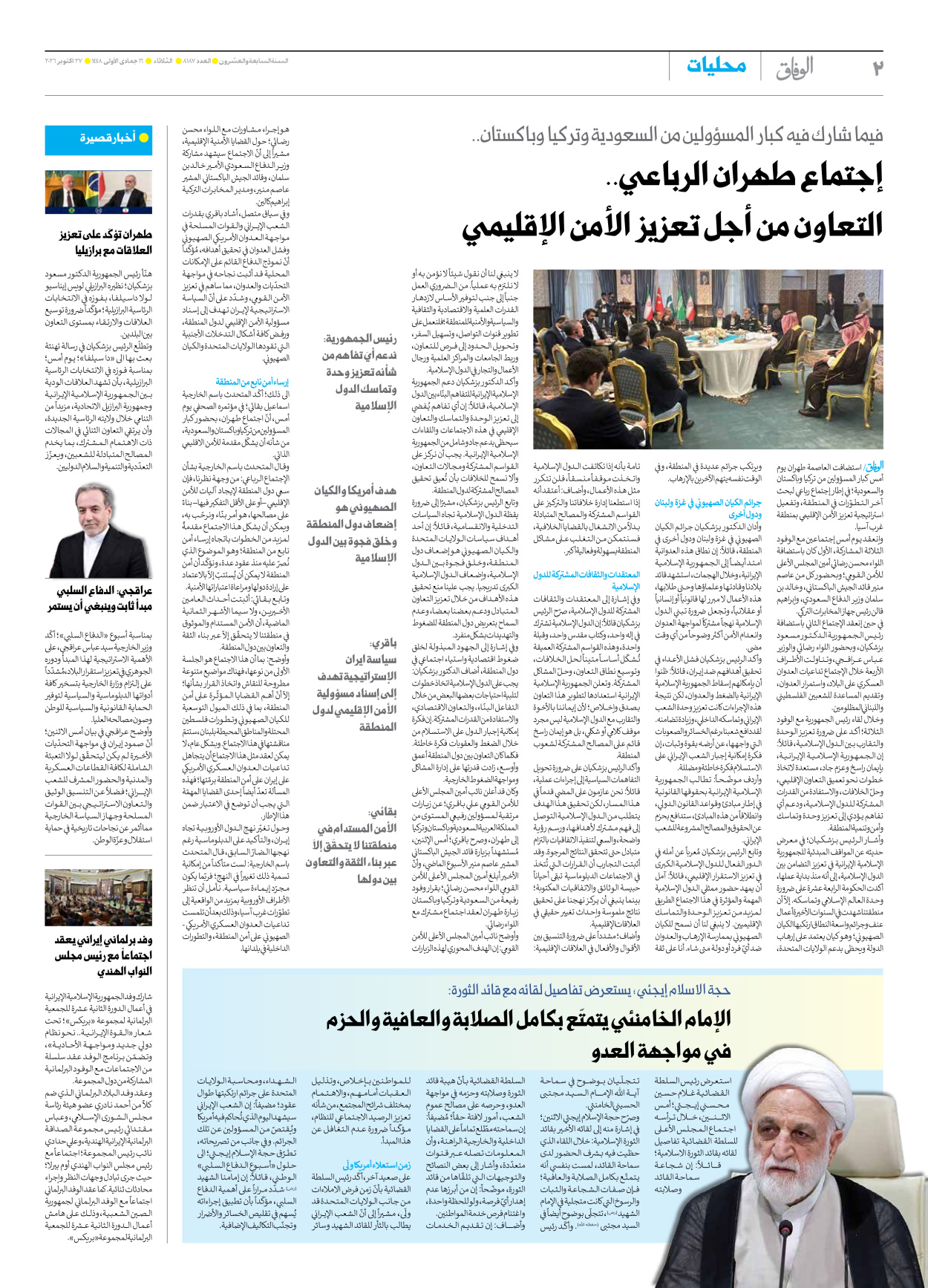 صحیفة ایران الدولیة الوفاق - العدد ثمانية آلاف ومائة وسبعة وثمانون - ٢٧ أكتوبر ٢٠٢٦ - الصفحة ۲