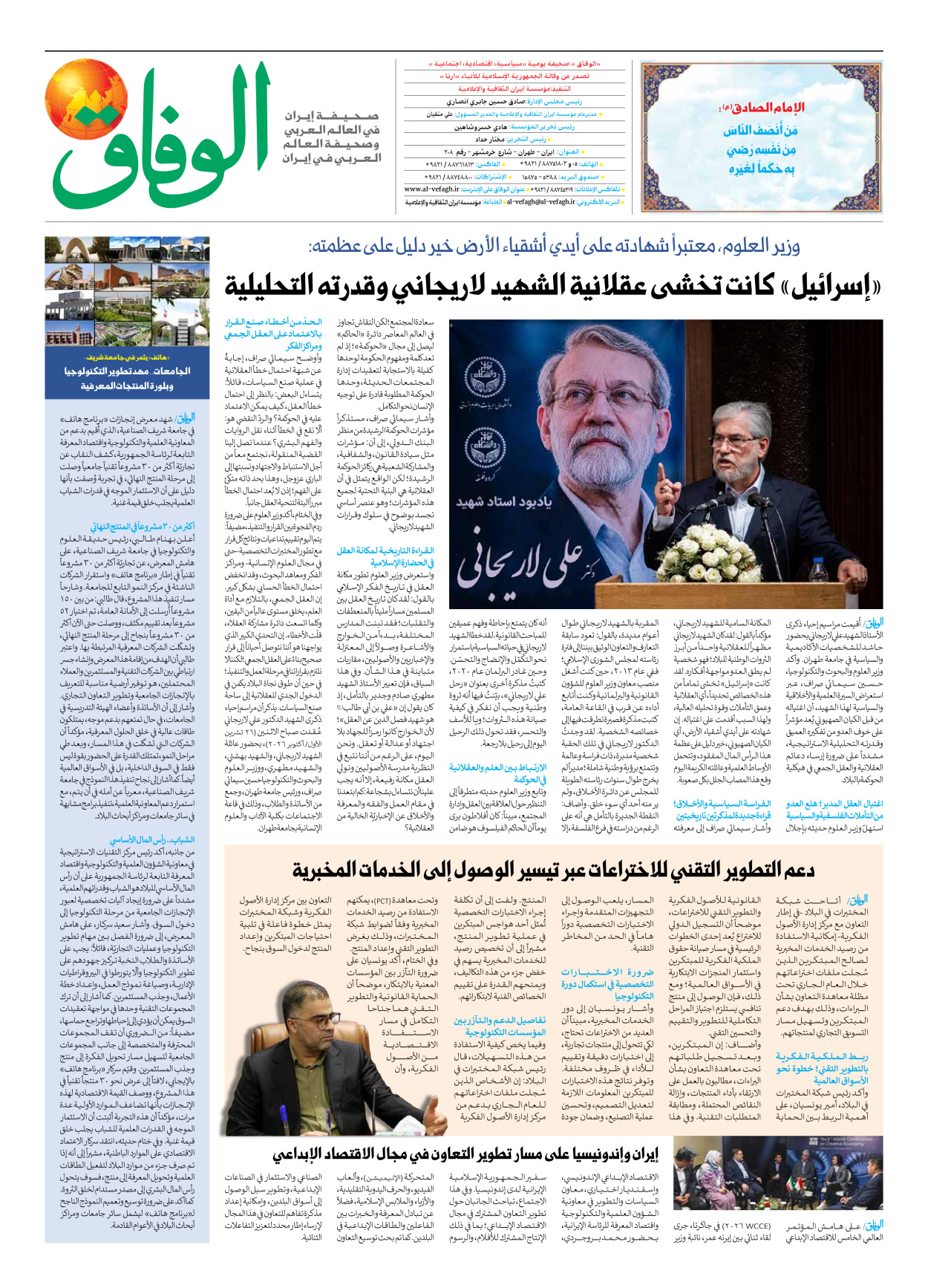 صحیفة ایران الدولیة الوفاق - العدد ثمانية آلاف ومائة وسبعة وثمانون - ٢٧ أكتوبر ٢٠٢٦ - الصفحة ۸