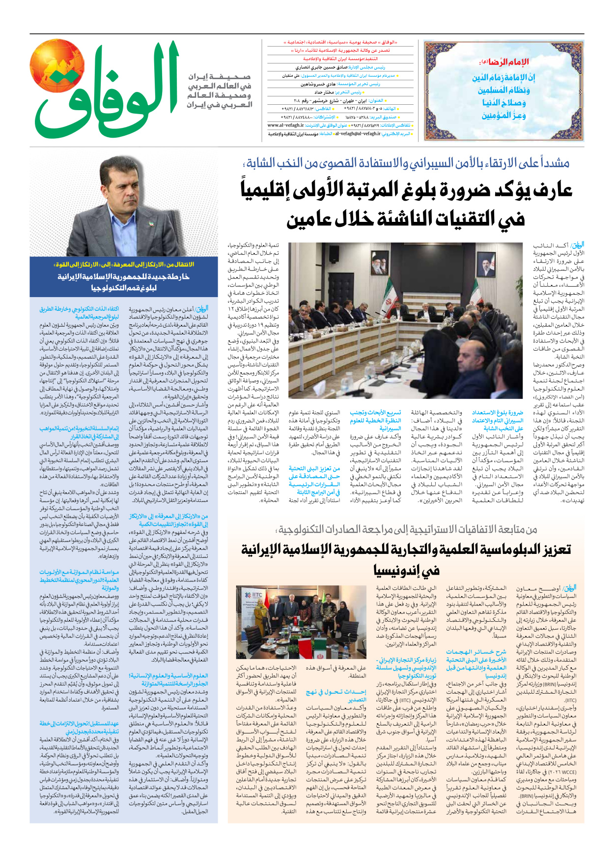 صحیفة ایران الدولیة الوفاق - العدد ثمانية آلاف ومائة وثمانية وثمانون - ٢٨ أكتوبر ٢٠٢٦ - الصفحة ۸