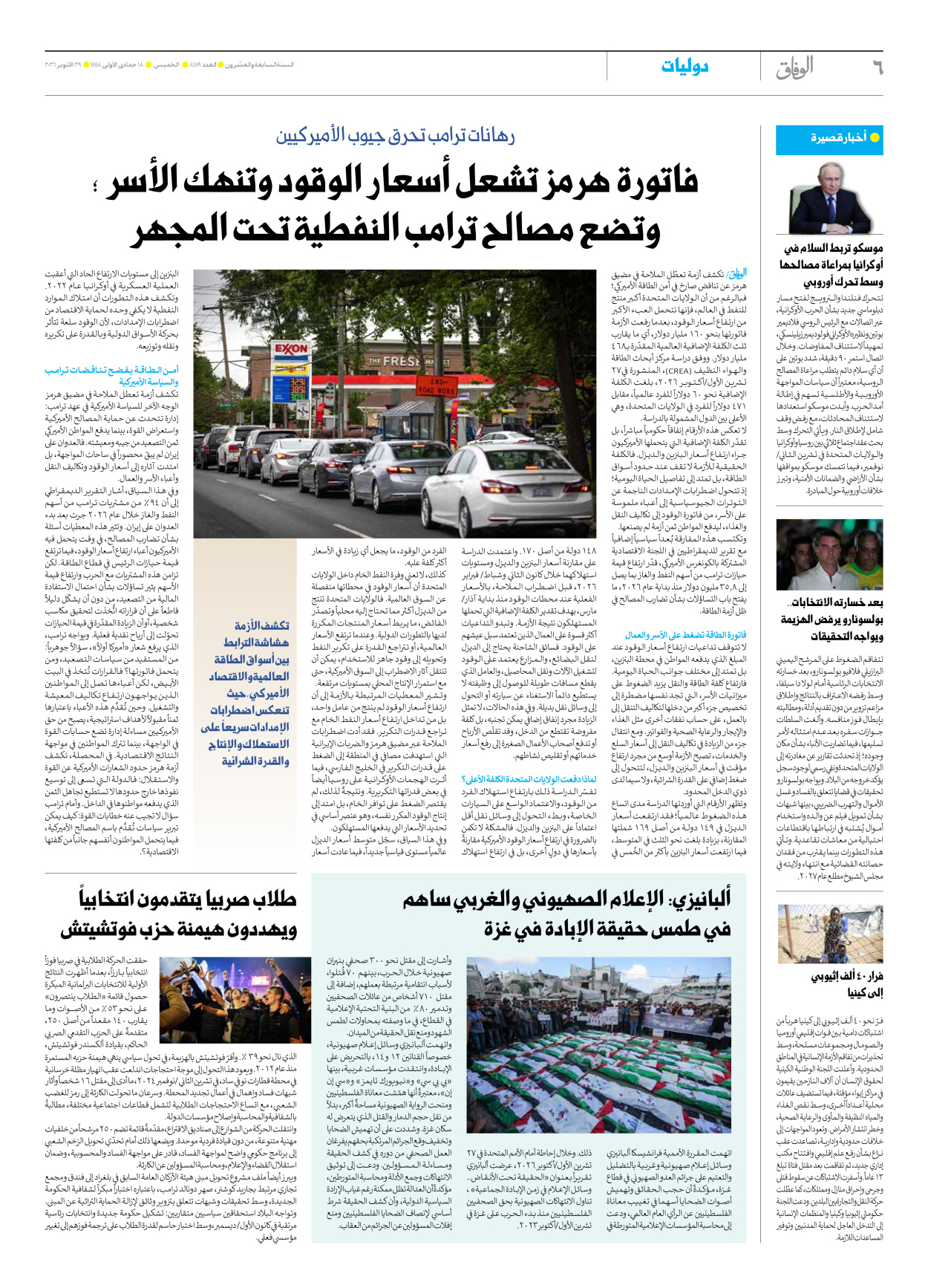 صحیفة ایران الدولیة الوفاق - العدد ثمانية آلاف ومائة وتسعة وثمانون - ٢٩ أكتوبر ٢٠٢٦ - الصفحة ٦