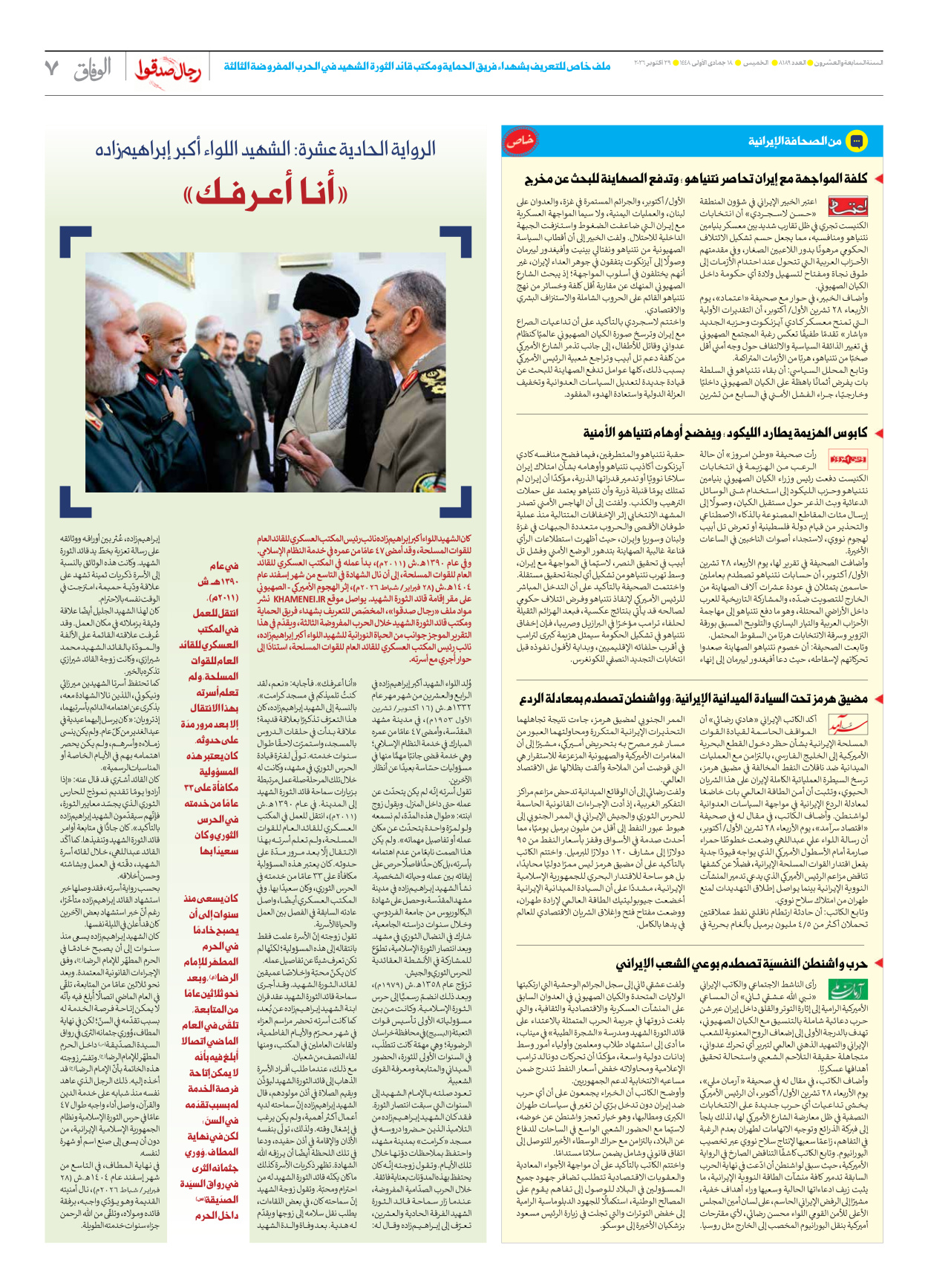 صحیفة ایران الدولیة الوفاق - العدد ثمانية آلاف ومائة وتسعة وثمانون - ٢٩ أكتوبر ٢٠٢٦ - الصفحة ۷