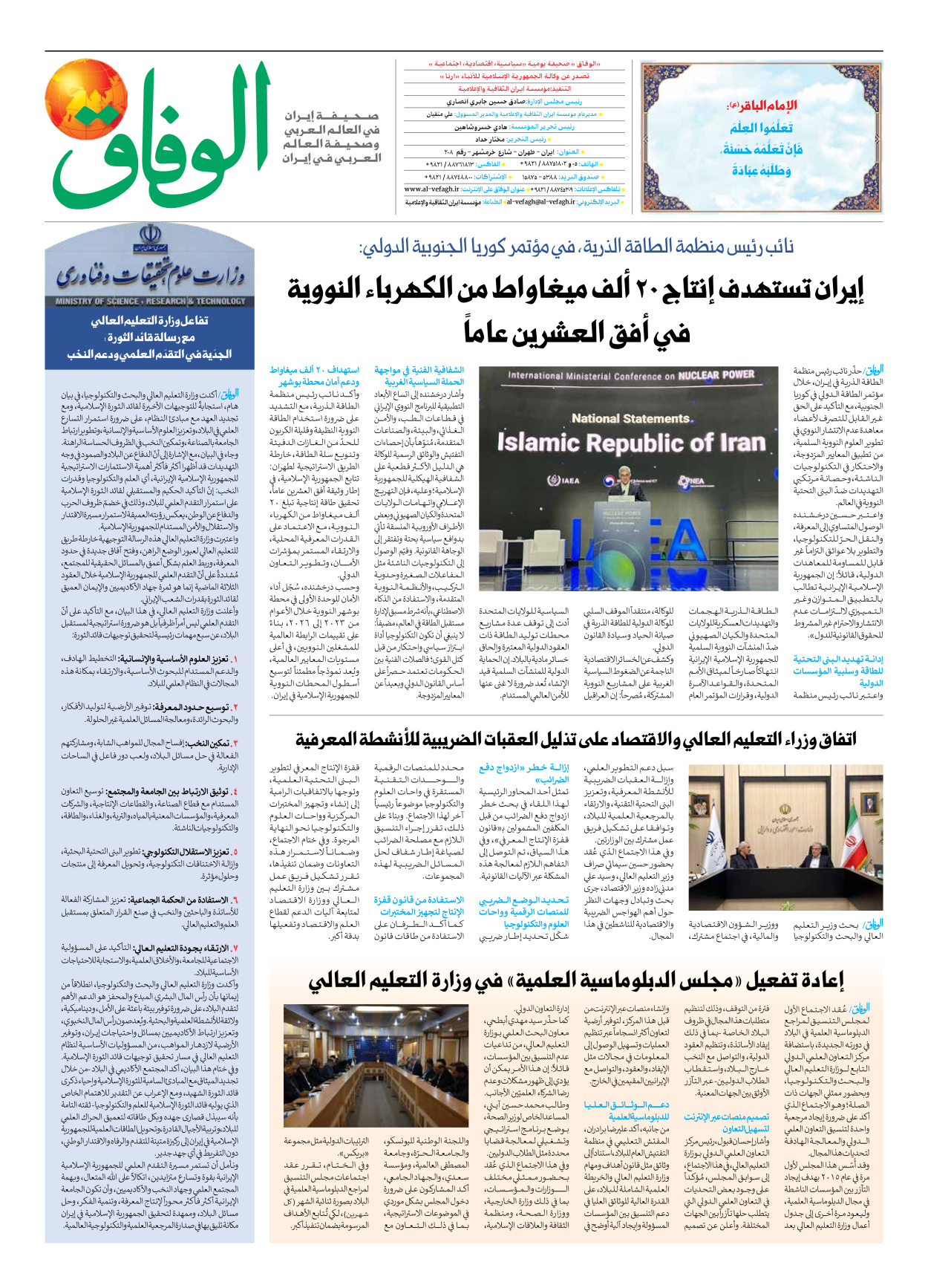 صحیفة ایران الدولیة الوفاق - العدد ثمانية آلاف ومائة وتسعة وثمانون - ٢٩ أكتوبر ٢٠٢٦ - الصفحة ۸