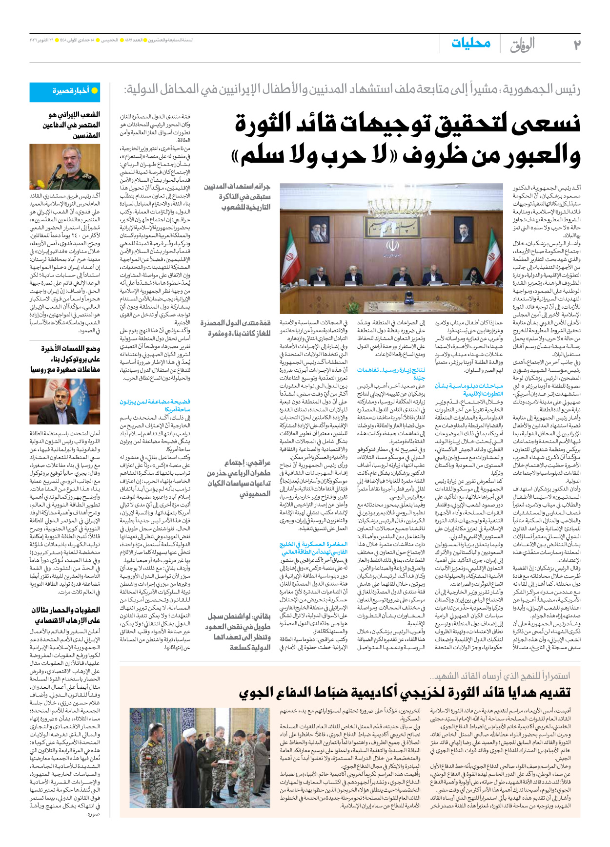 صحیفة ایران الدولیة الوفاق - العدد ثمانية آلاف ومائة وتسعة وثمانون - ٢٩ أكتوبر ٢٠٢٦ - الصفحة ۲