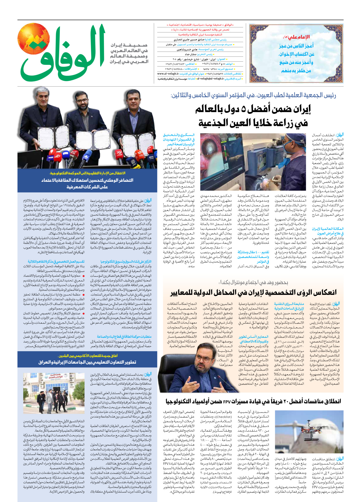 صحیفة ایران الدولیة الوفاق - العدد ثمانية آلاف ومائة وتسعون - ٣١ أكتوبر ٢٠٢٦ - الصفحة ۸