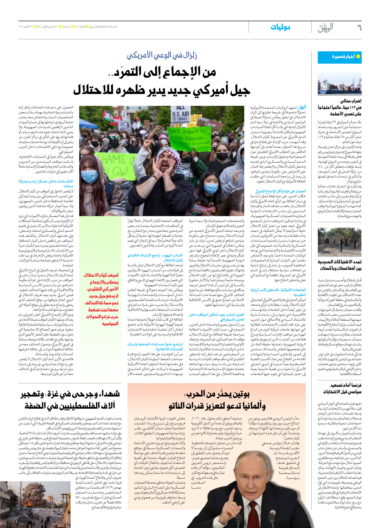 صحیفة ایران الدولیة الوفاق - العدد ثمانية آلاف ومائة وتسعون - ٣١ أكتوبر ٢٠٢٦ - الصفحة ٦