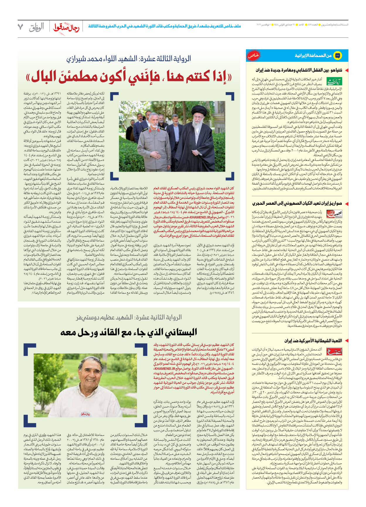 صحیفة ایران الدولیة الوفاق - العدد ثمانية آلاف ومائة وواحد وتسعون - ٠١ نوفمبر ٢٠٢٦ - الصفحة ۷
