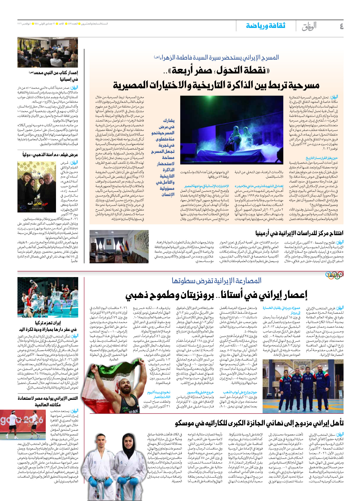 صحیفة ایران الدولیة الوفاق - العدد ثمانية آلاف ومائة وواحد وتسعون - ٠١ نوفمبر ٢٠٢٦ - الصفحة ٤