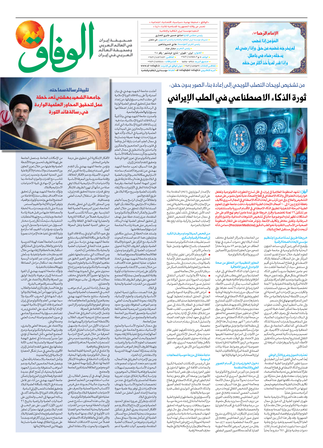 صحیفة ایران الدولیة الوفاق - العدد ثمانية آلاف ومائة وواحد وتسعون - ٠١ نوفمبر ٢٠٢٦ - الصفحة ۸