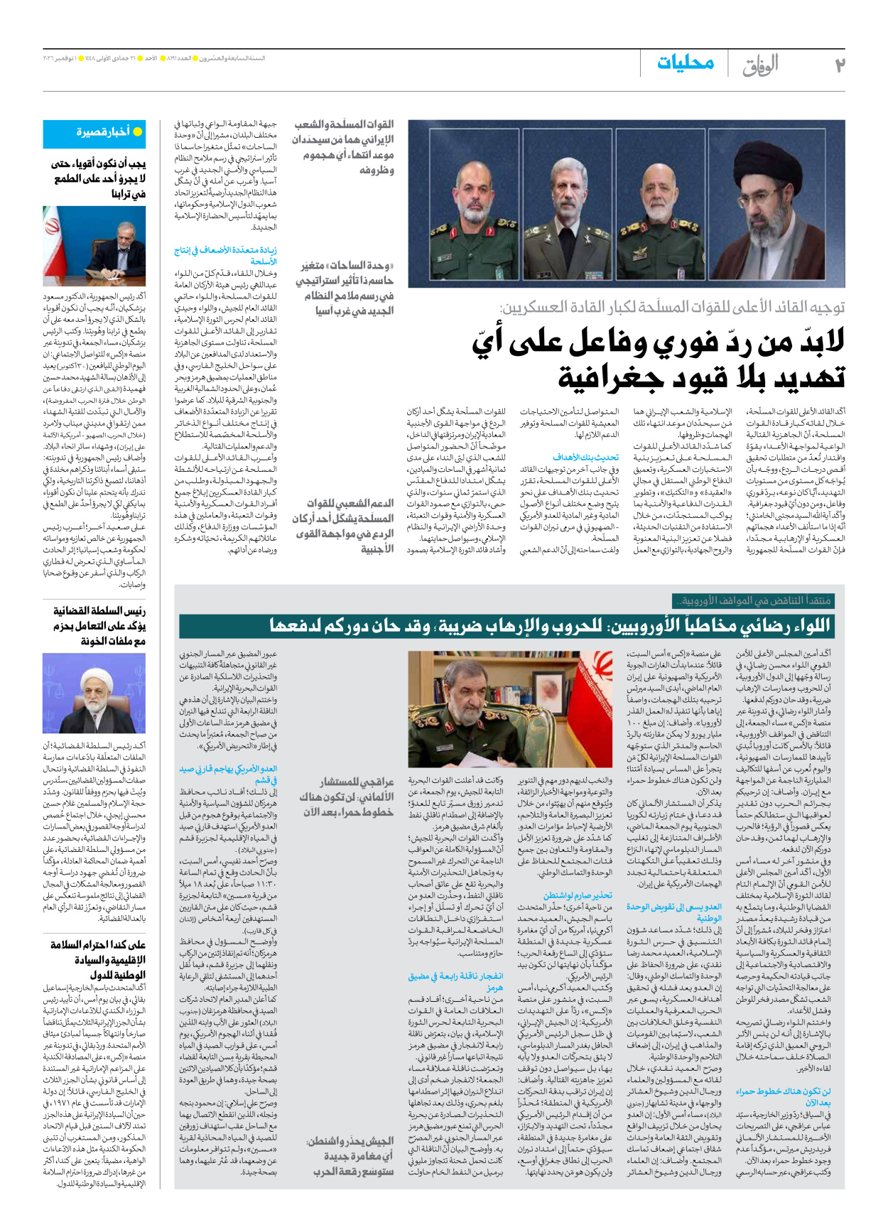 صحیفة ایران الدولیة الوفاق - العدد ثمانية آلاف ومائة وواحد وتسعون - ٠١ نوفمبر ٢٠٢٦ - الصفحة ۲